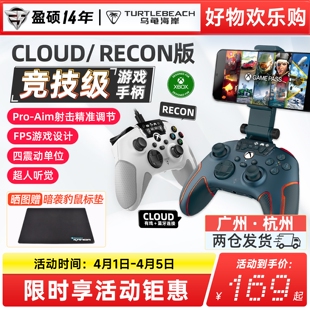 乌龟海岸斥候RECON XBOX吃鸡FPS体感云游戏无线手柄PC电视 CLOUD版