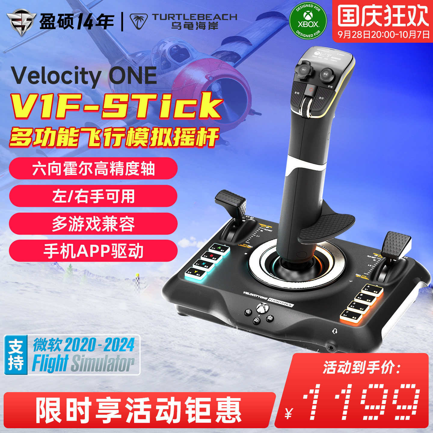 乌龟海岸V1F-Stick民航战斗机飞行摇杆模拟器适用PC/XBOX