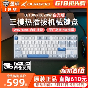 K610W无线三模热插拔背光机械键盘87键104键 DURGOD杜伽K620W