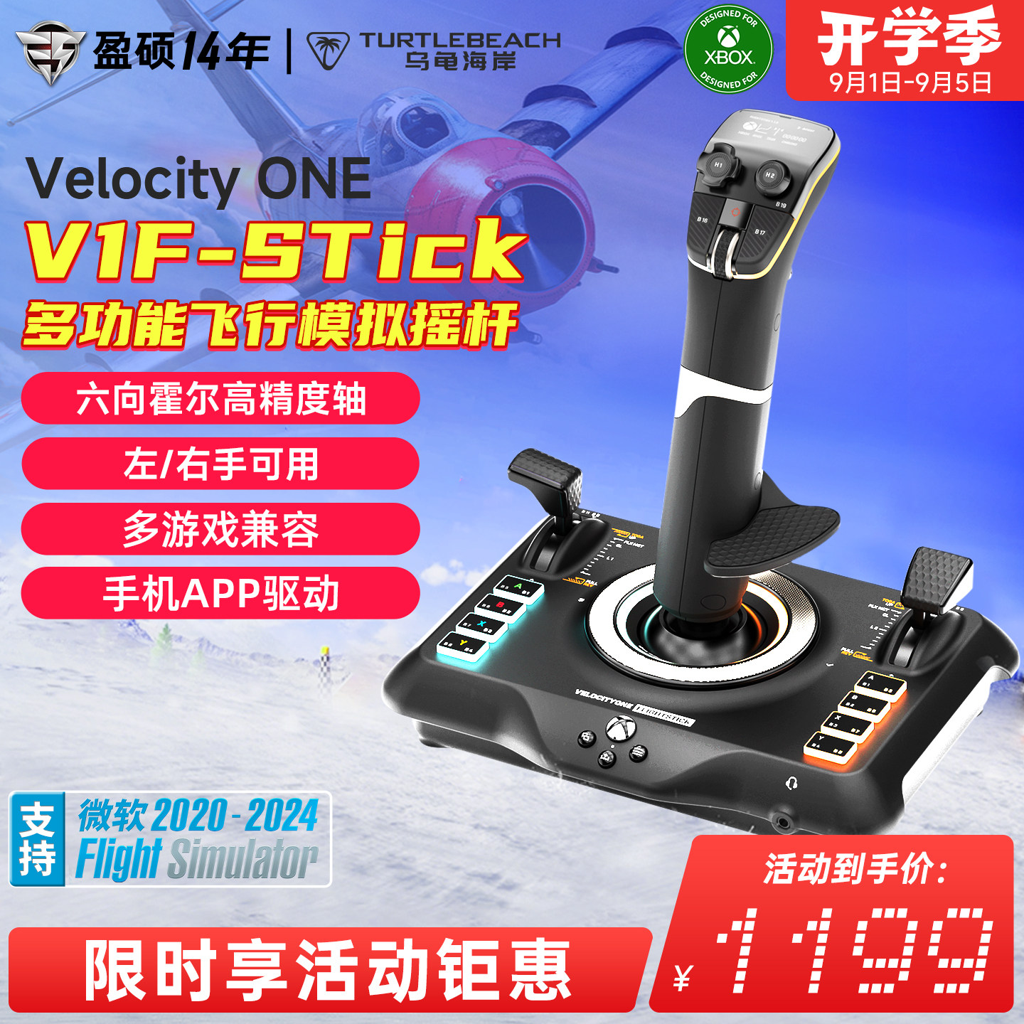 乌龟海岸V1F-Stick民航战斗机飞行摇杆模拟器适用PC/XBOX