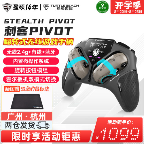 乌龟海岸STEALTH PIVOT霍尔摇杆无线智能翻转式游戏手柄PC/Xbox