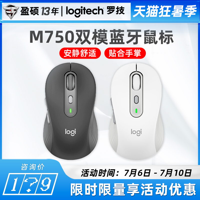 罗技M750静音无线鼠标