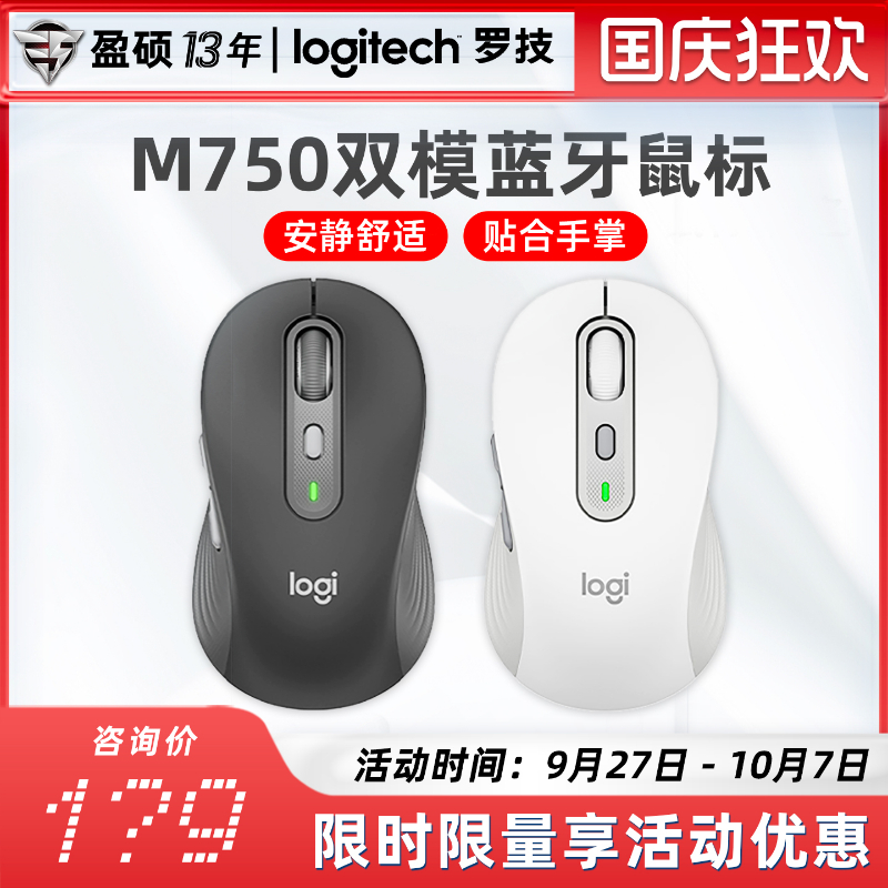 罗技M750静音无线鼠标