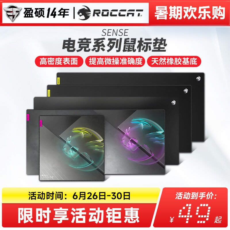 冰豹ROCCAT SENSE系列电竞游戏专用鼠标垫办公电脑fps吃鸡CSGO