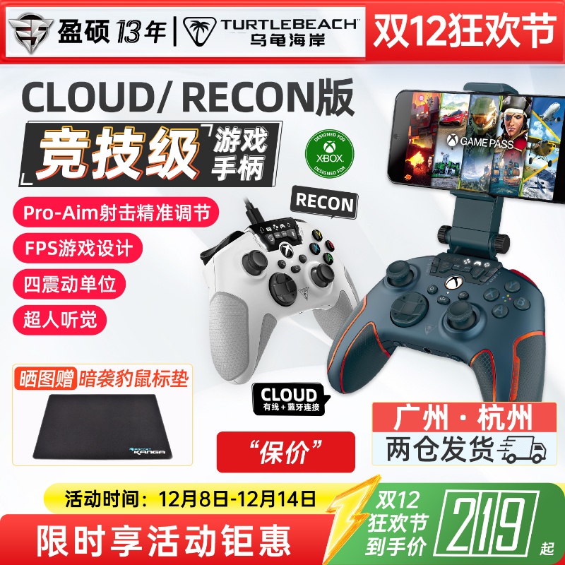 乌龟海岸RECON/CLOUD版游戏手柄