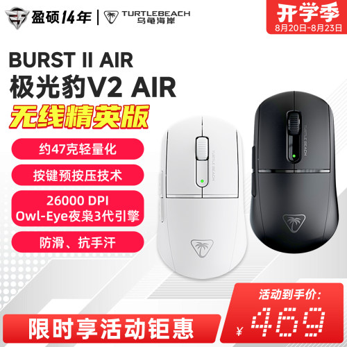 乌龟海岸BURST II极光豹V2 AIR无线蓝牙三模人体工学游戏吃鸡鼠标