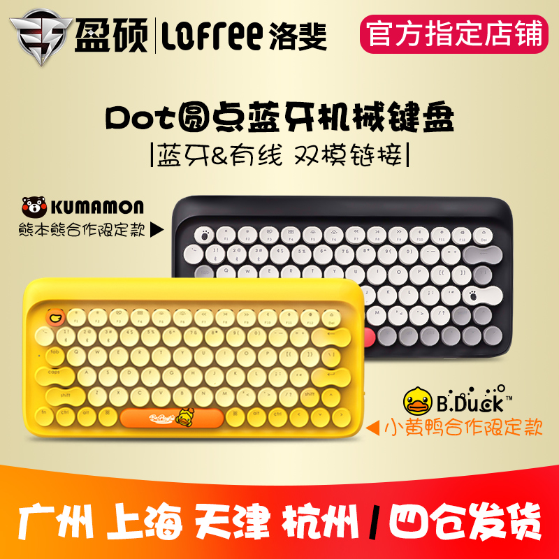 LOFREE/Âåì³ Ð¡»ÆÑ¼B.DuckÐܱ¾ÐÜ·ÛÉ«DOTÔ²µãÀ¶ÑÀ»úе ÎÞÏ߸´¹Å¼üÅÌÇàÖá