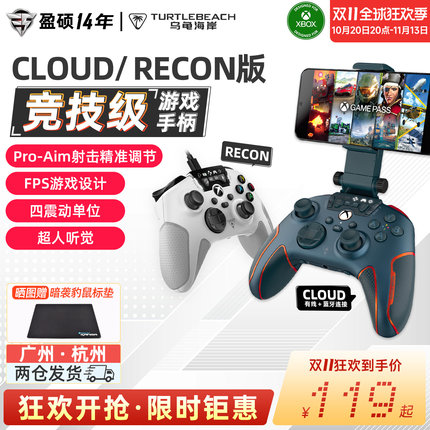乌龟海岸斥候RECON/CLOUD版XBOX吃鸡FPS体感云游戏无线手柄PC电视