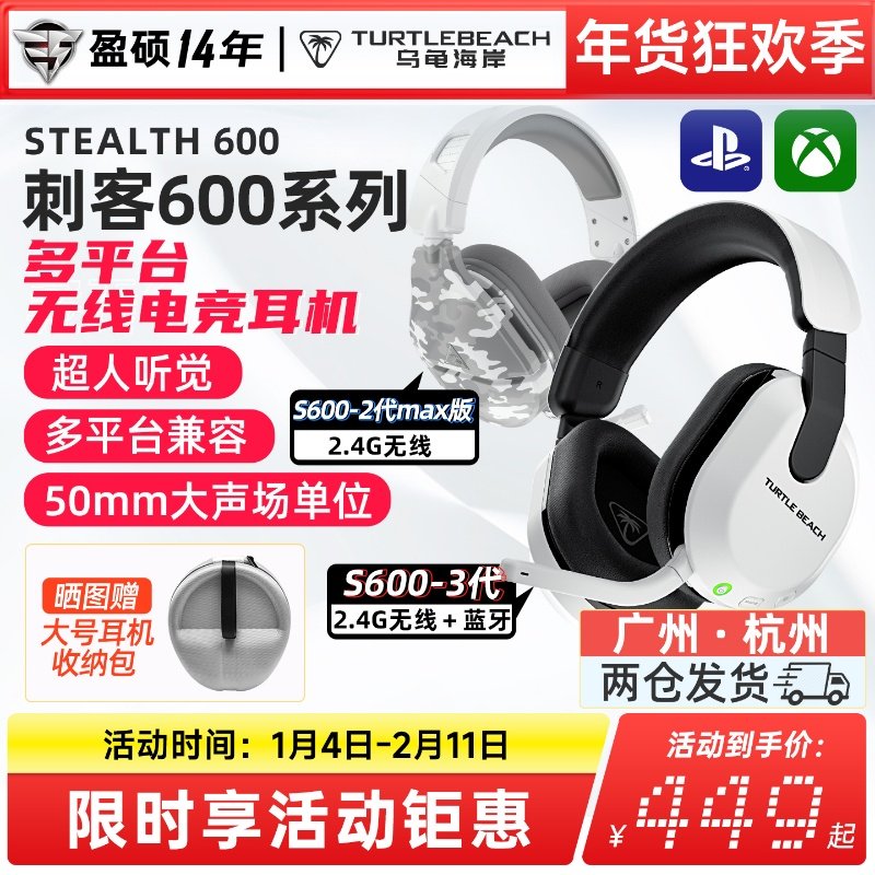 乌龟海岸STEALTH刺客600 2代/3代无线吃鸡游戏头戴式电竞耳机PS5,影音电器,无线游戏耳机,淘宝优惠券,粉丝福利购,淘宝优惠卷