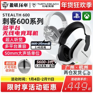 乌龟海岸STEALTH刺客600 2代/3代无线吃鸡游戏头戴式电竞耳机PS5