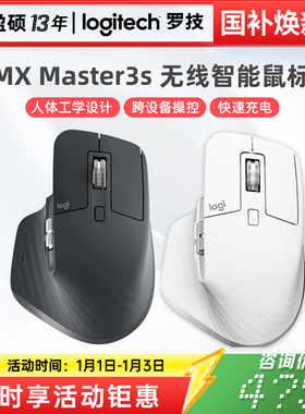 罗技大师系列MX Master3S/4无线蓝牙鼠标商用办公静音Mac电脑商务