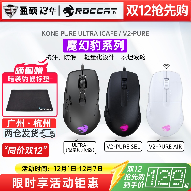 魔幻豹roccat冰豹无线pro鼠标