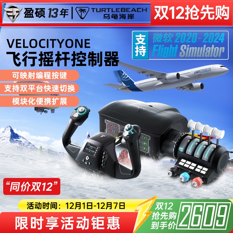 乌龟海岸VELOCITYONE飞行摇杆