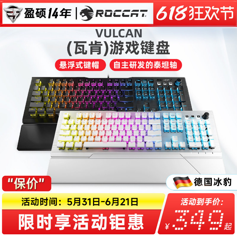 Roccat德国冰豹瓦肯Vulcan电竞104键游戏机械键盘RGB红轴茶轴光轴