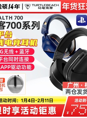 乌龟海岸STEALTH刺客700 2代 MAX无线双模台式笔记本游戏头戴耳机