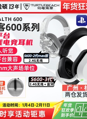 乌龟海岸STEALTH刺客600 2代/3代无线吃鸡游戏头戴式电竞耳机PS5
