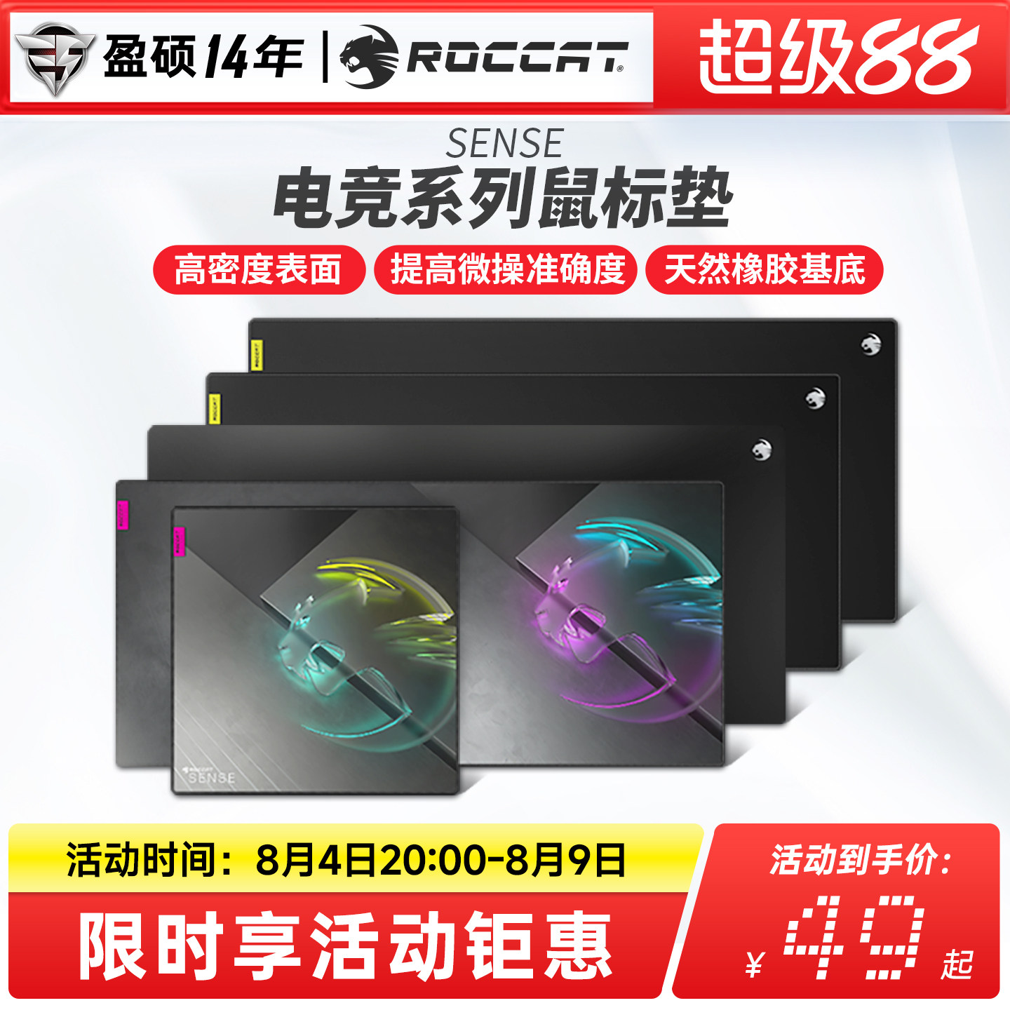 冰豹ROCCAT SENSE系列电竞游戏专用鼠标垫办公电脑fps吃鸡CSGO