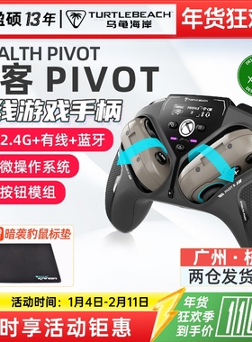 乌龟海岸STEALTH PIVOT霍尔摇杆无线智能翻转式游戏手柄PC/Xbox