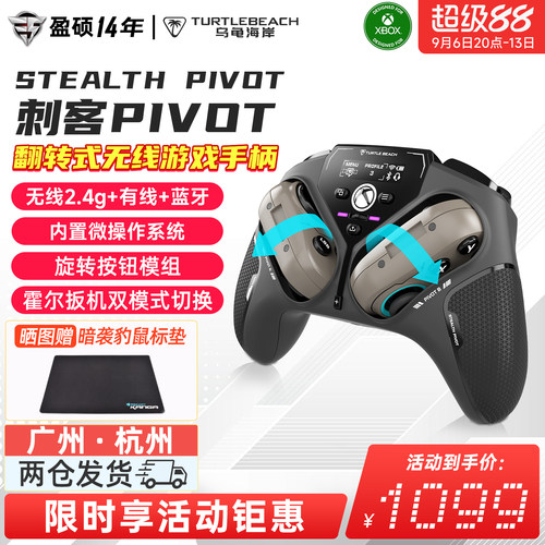 乌龟海岸STEALTH PIVOT霍尔摇杆无线智能翻转式游戏手柄PC/Xbox