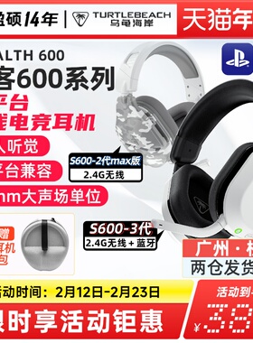 乌龟海岸STEALTH刺客600 2代/3代无线吃鸡游戏头戴式电竞耳机PS5