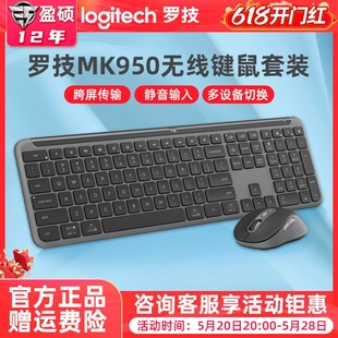 罗技MK950无线纤薄键鼠套装 通用 静音超长续航办公商务笔记本台式