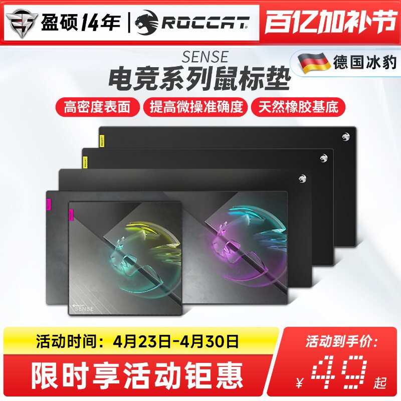 冰豹ROCCAT SENSE系列电竞游戏专用鼠标垫办公电脑fps吃鸡CSGO
