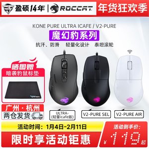 ROCCAT冰豹魔幻豹KONE PRO职业版无线三模游戏鼠标蓝牙电竞中大手