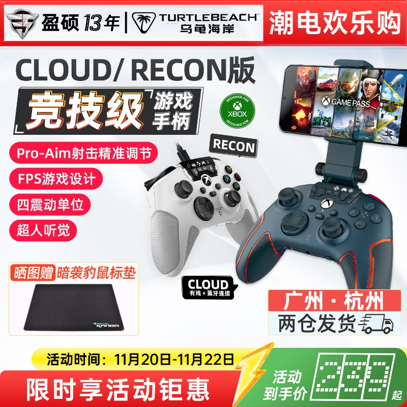 乌龟海岸RECON/CLOUD版游戏手柄