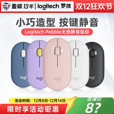 【13年老店】罗技时尚系列PEBBLE鹅卵石无线鼠标蓝牙轻音办公电脑