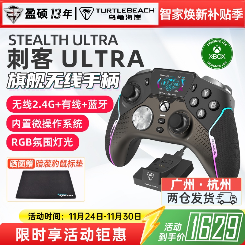 乌龟海岸刺客ultra无线游戏手柄