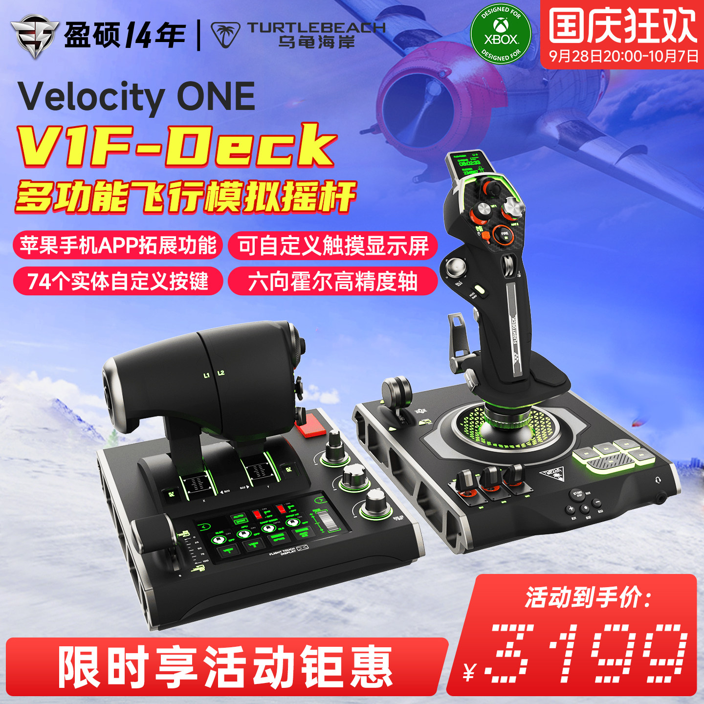 乌龟海岸V1F-Deck霍尔游戏模拟专业飞行摇杆控制器飞机战斗机PC