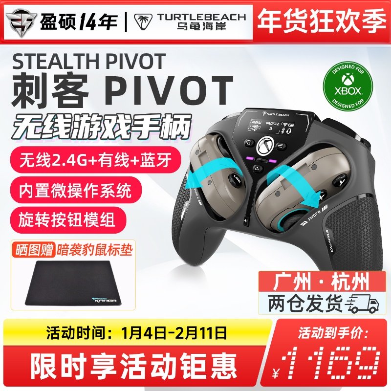乌龟海岸STEALTH PIVOT霍尔摇杆无线智能翻转式游戏手柄PC/Xbox