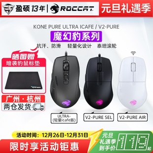 ROCCAT冰豹魔幻豹KONE 无线三模游戏鼠标蓝牙电竞中大手 PRO职业版