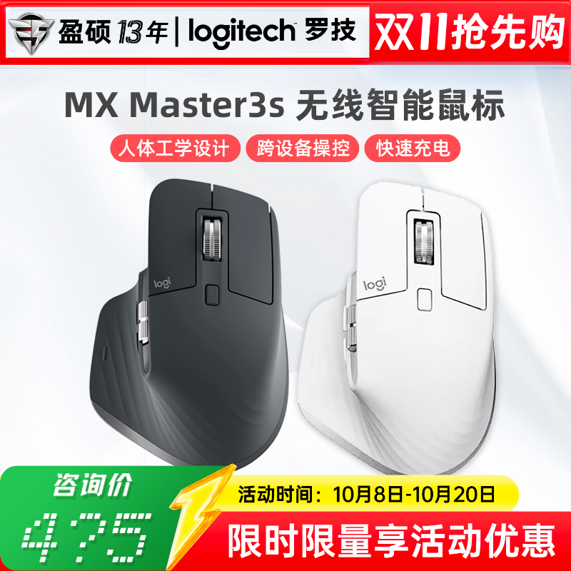 罗技大师系列MX Master3S无线蓝牙鼠标商用办公静音Mac电脑商务