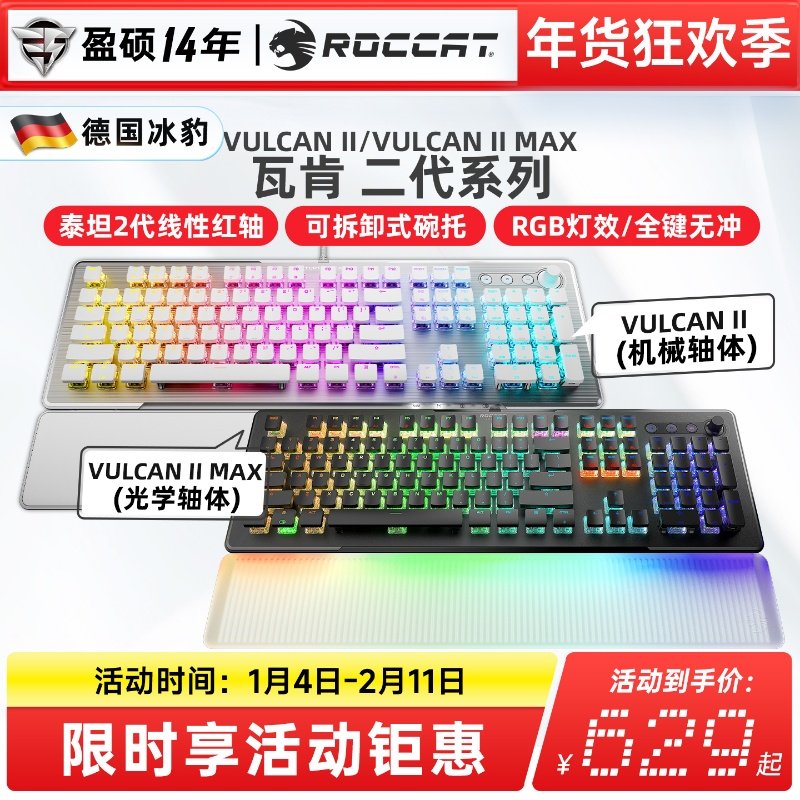 ROCCAT冰豹VULCAN瓦肯II MAX机械键盘电脑有线光轴电竞游戏专用