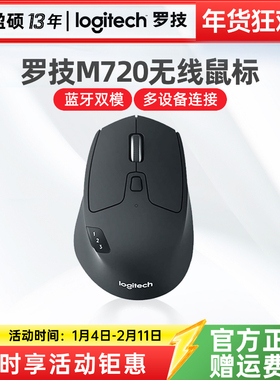罗技M720无线蓝牙鼠标笔记本电脑商务男女生办公家用游戏轻巧便携