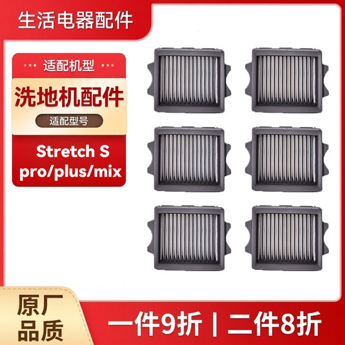 适配添可Stretch S躺平系列洗地机配件滤网Pro/Plus/Mix滤芯耗材