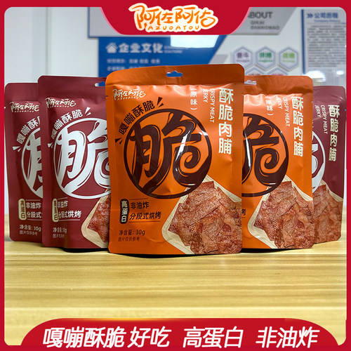 阿佐阿佑脆酥脆肉脯30g超干鸡肉干高蛋白解馋休闲追剧好吃小零食