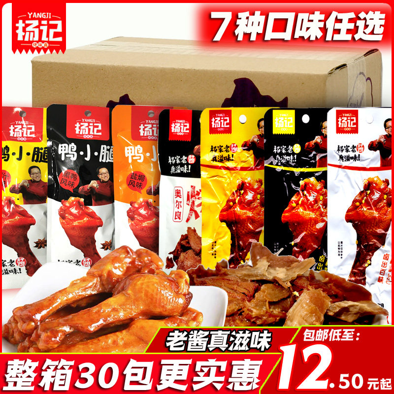 杨记鸭小腿鸭翅根42g蜜汁黑鸭盐焗味烤小腿王酱卤鸭腿肉零食整箱