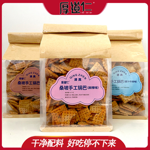 清真厚道仁正宗桑坡手工锅巴正400g花椒牛排麻辣豆香锅巴网红零食