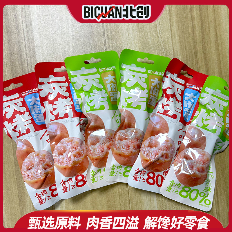 北创碳烤大肉蛋70g台式脆骨火腿肠香肠肉肠原味宿舍网红休闲零食