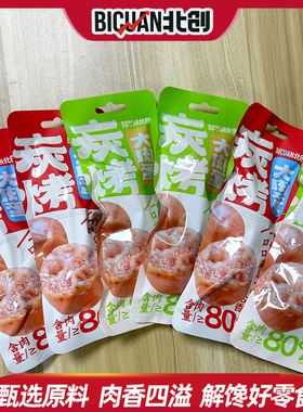 北创碳烤大肉蛋70g台式脆骨火腿肠香肠肉肠原味宿舍网红休闲零食