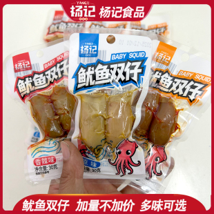 杨记鱿鱼双仔香辣烧烤原味30g火爆鱿鱼即食海鲜解馋好吃零食整箱