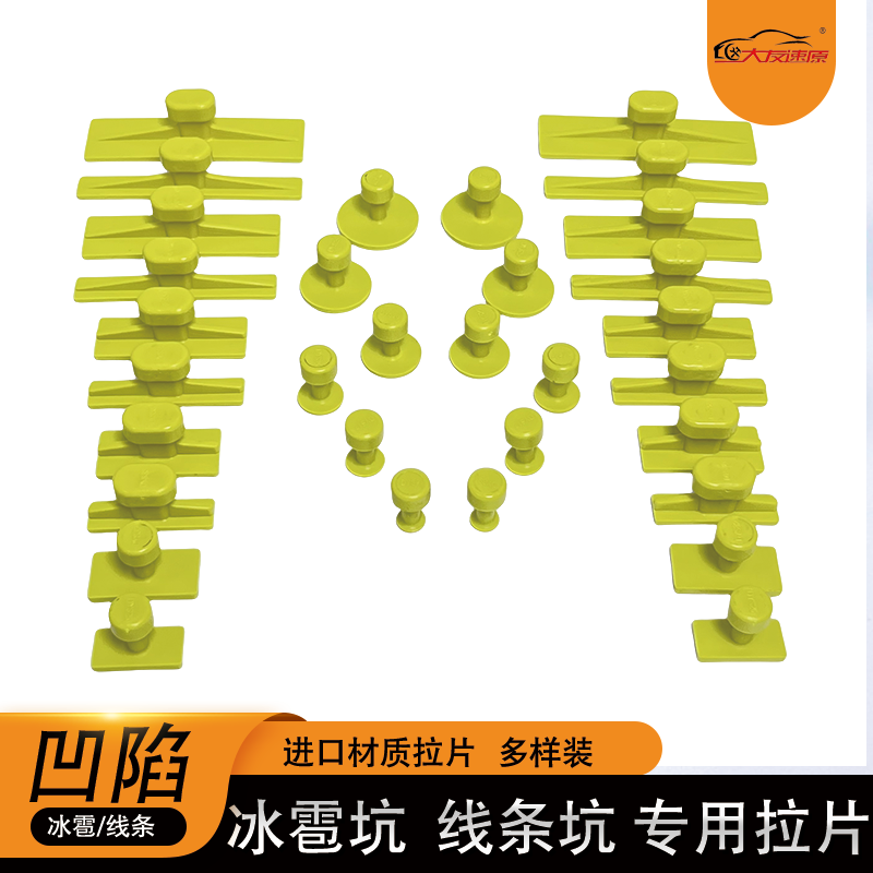 大友速原汽车凹陷修复工具凹坑无痕免漆进口材料冰雹线条拉片钣金