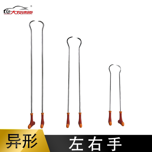 【赛事同庆】大友速原汽车凹陷修复工具锰钢异形左右手杠杆钩子