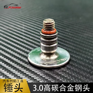 大友速原汽车凹陷修复工具敲击凹坑整平薄款M8丝牙3cm高碳钢锤头