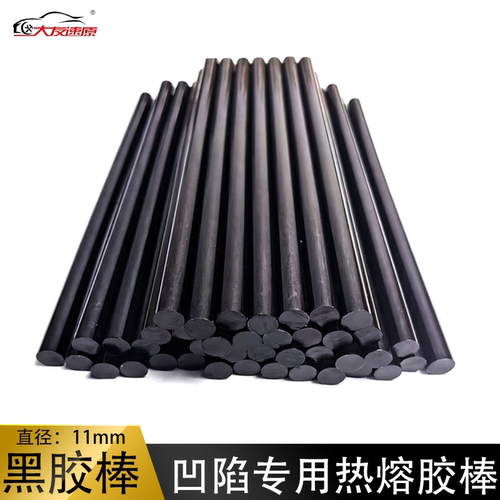 大友速原凹陷工具黑色热熔胶棒