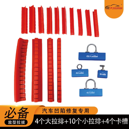 汽车凹陷修复全套拉排卡槽