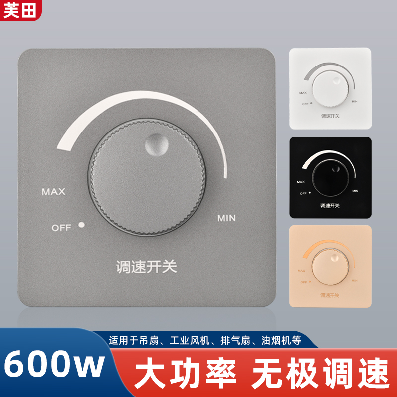 86型风扇调速开关吊扇排风扇调节器面板家用无极调速器220V变速器