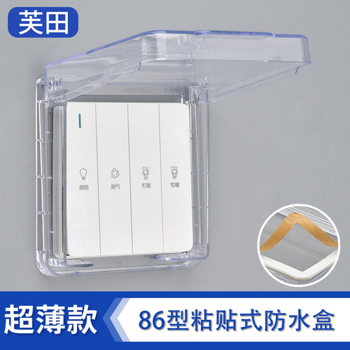 超薄粘贴插座面板浴霸保护防溅盒
